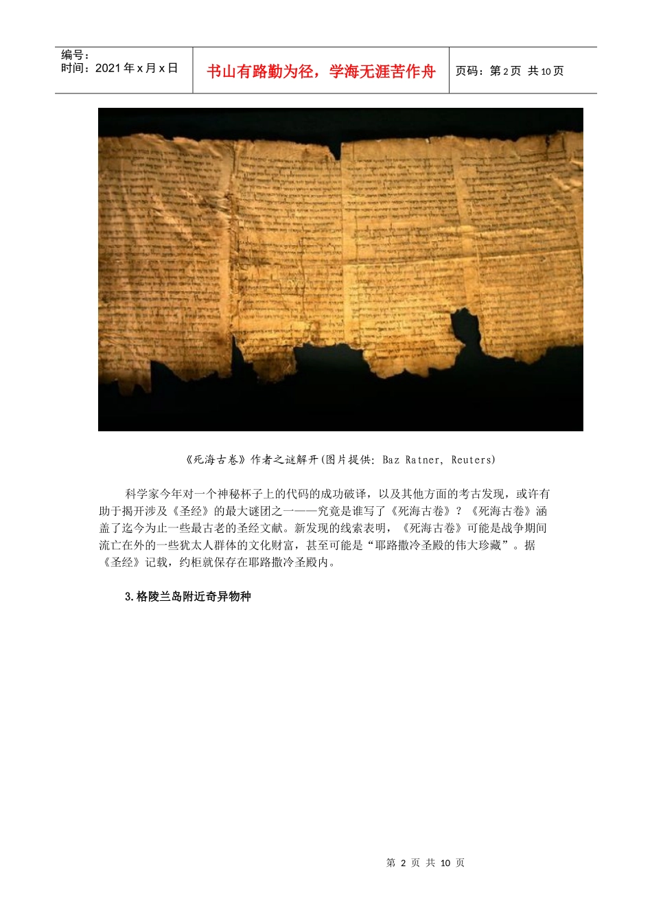 国家地理杂志评XXXX十大科学发现_第2页