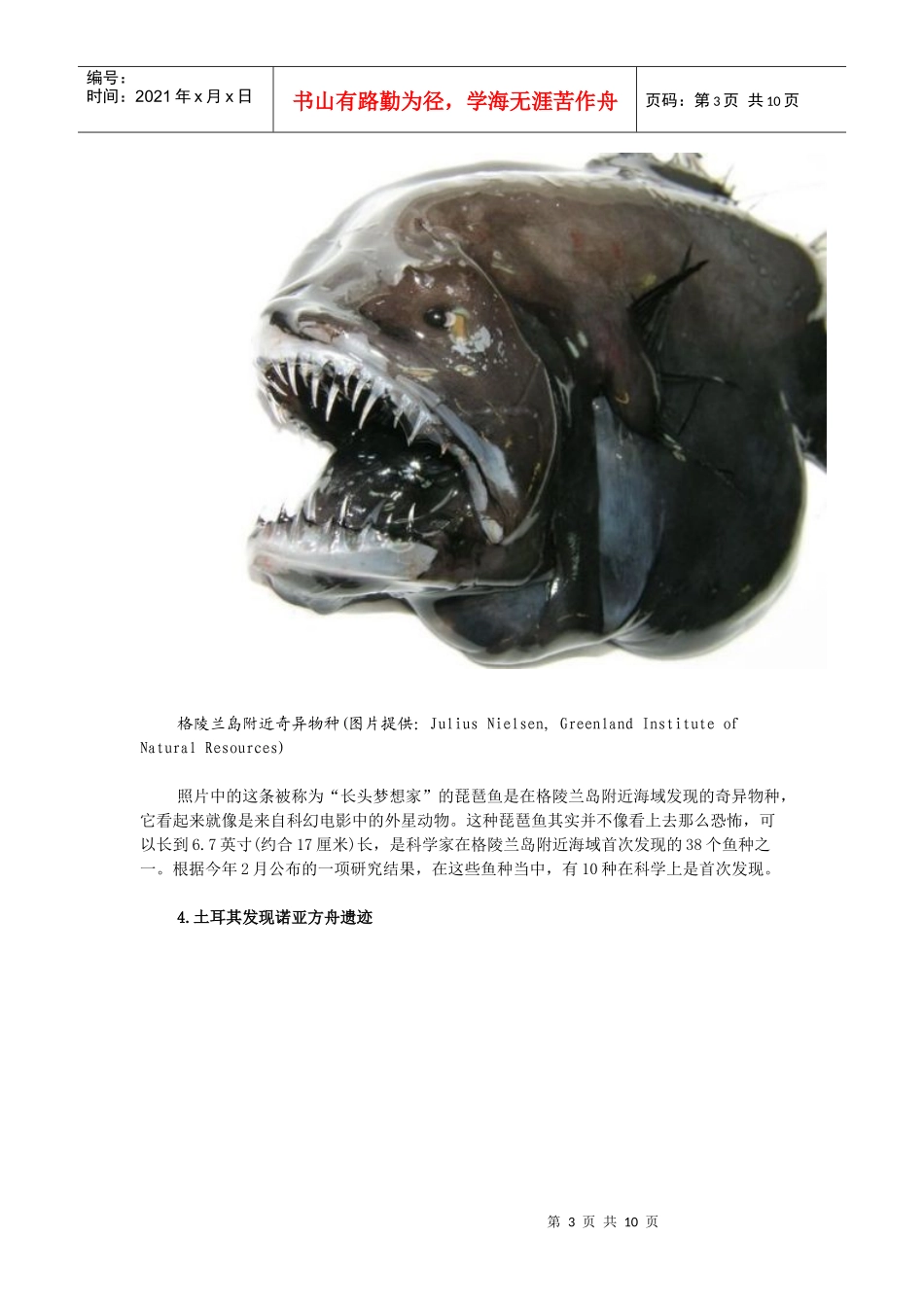 国家地理杂志评XXXX十大科学发现_第3页