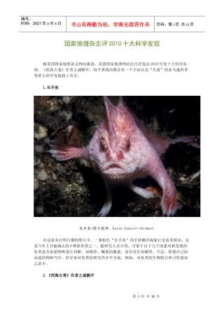 国家地理杂志评XXXX十大科学发现