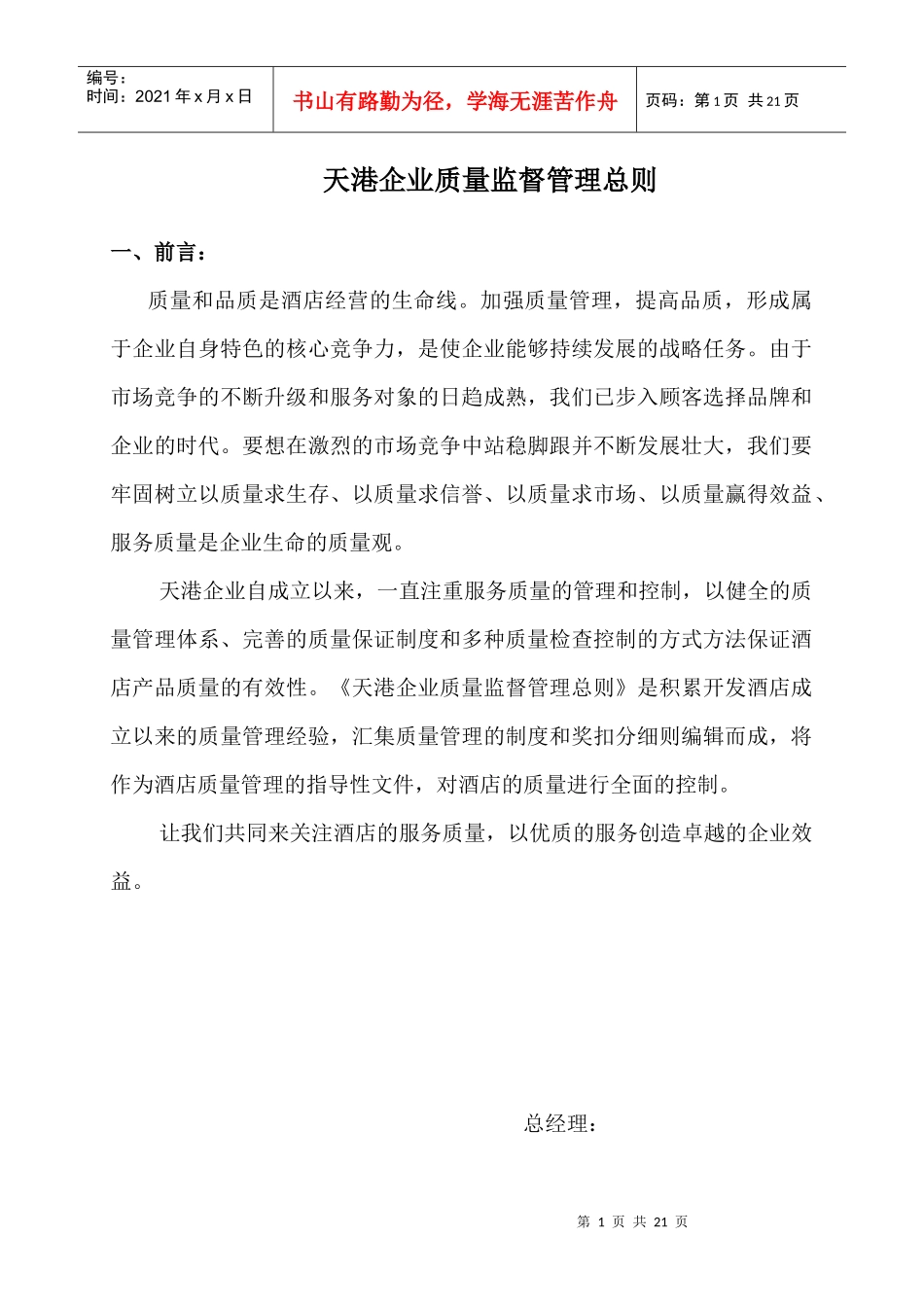 天港大酒店质监条例_第1页