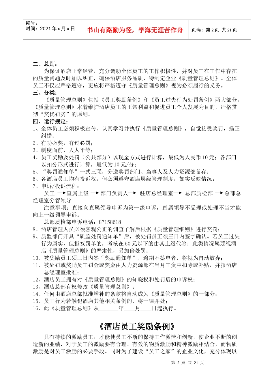 天港大酒店质监条例_第2页