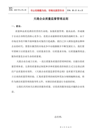 天港大酒店质监条例