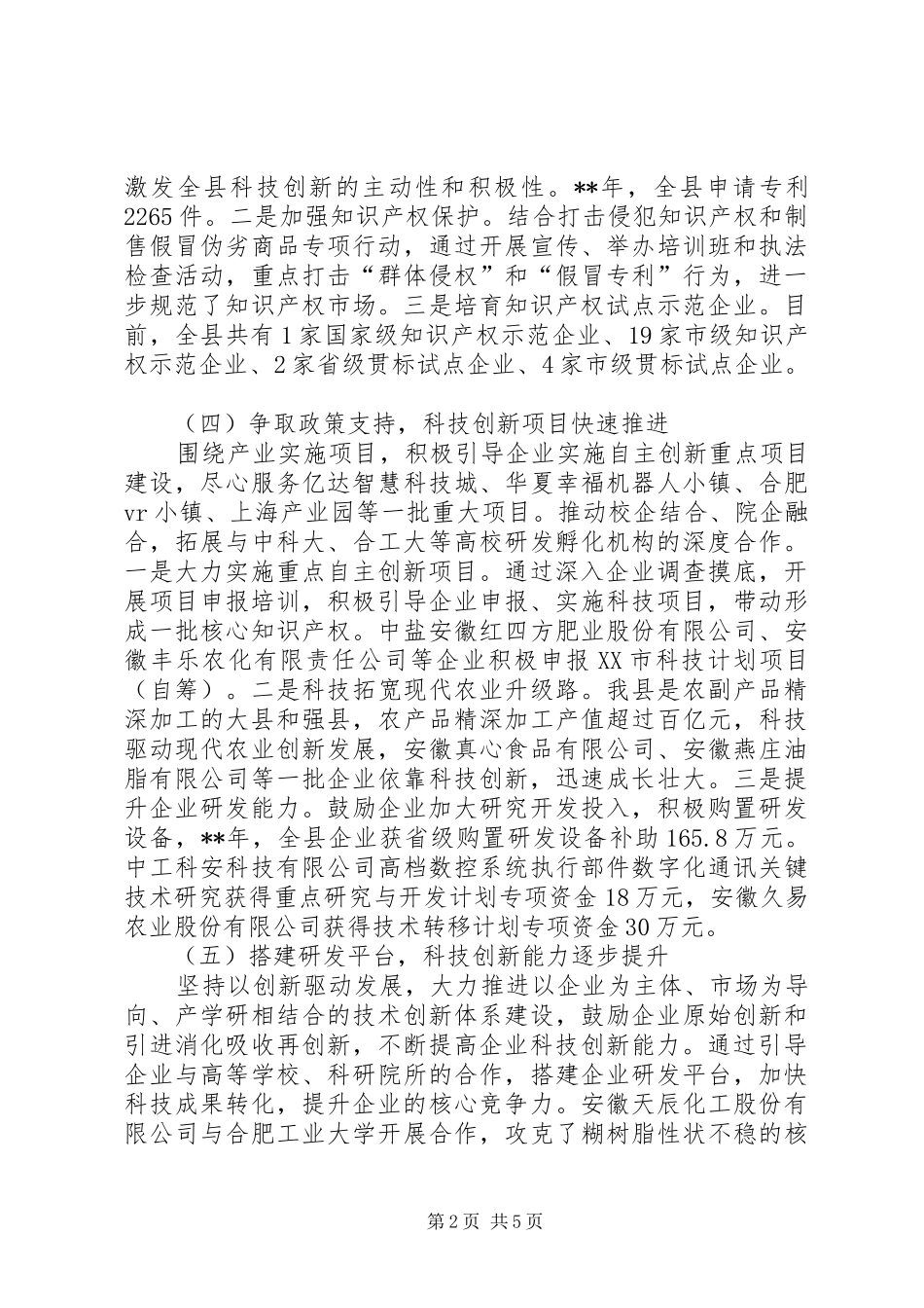 科技创新情况报告_第2页
