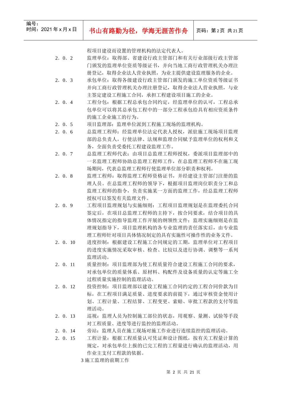 工程建设监理规程_第2页