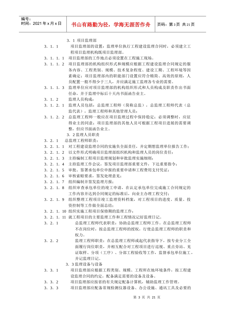 工程建设监理规程_第3页