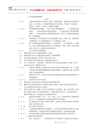 工程建设监理规程