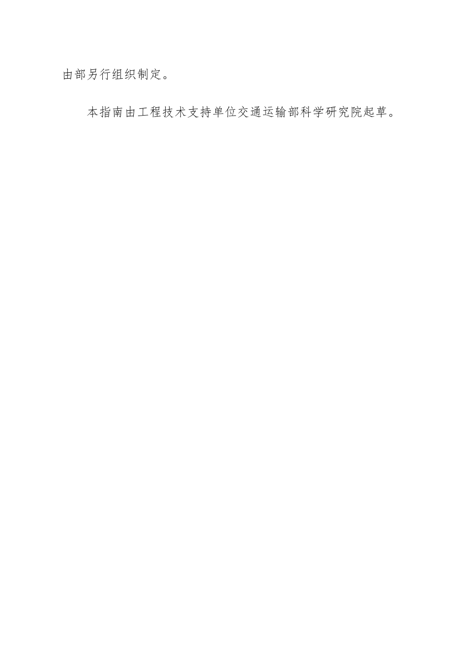 城市公共交通智能化应用示范工程建设指南_第3页