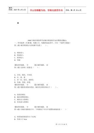 城市规划师城市规划相关知识模拟考试