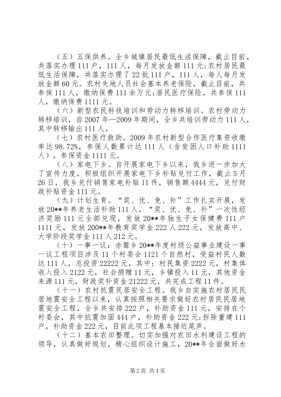 惠农政策工作开展情况汇报_第2页