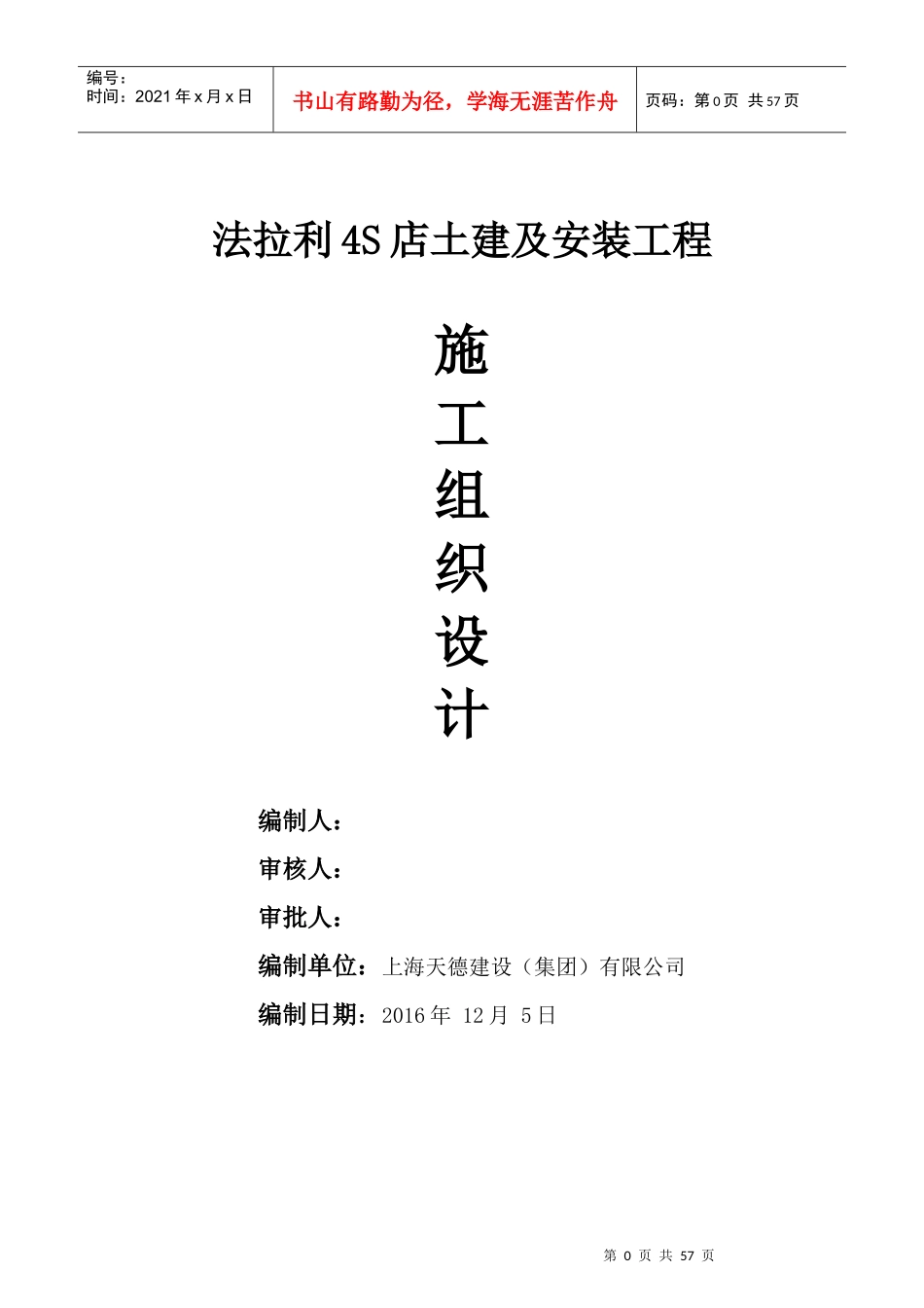 土建及安装工程施工组织设计方案_第1页