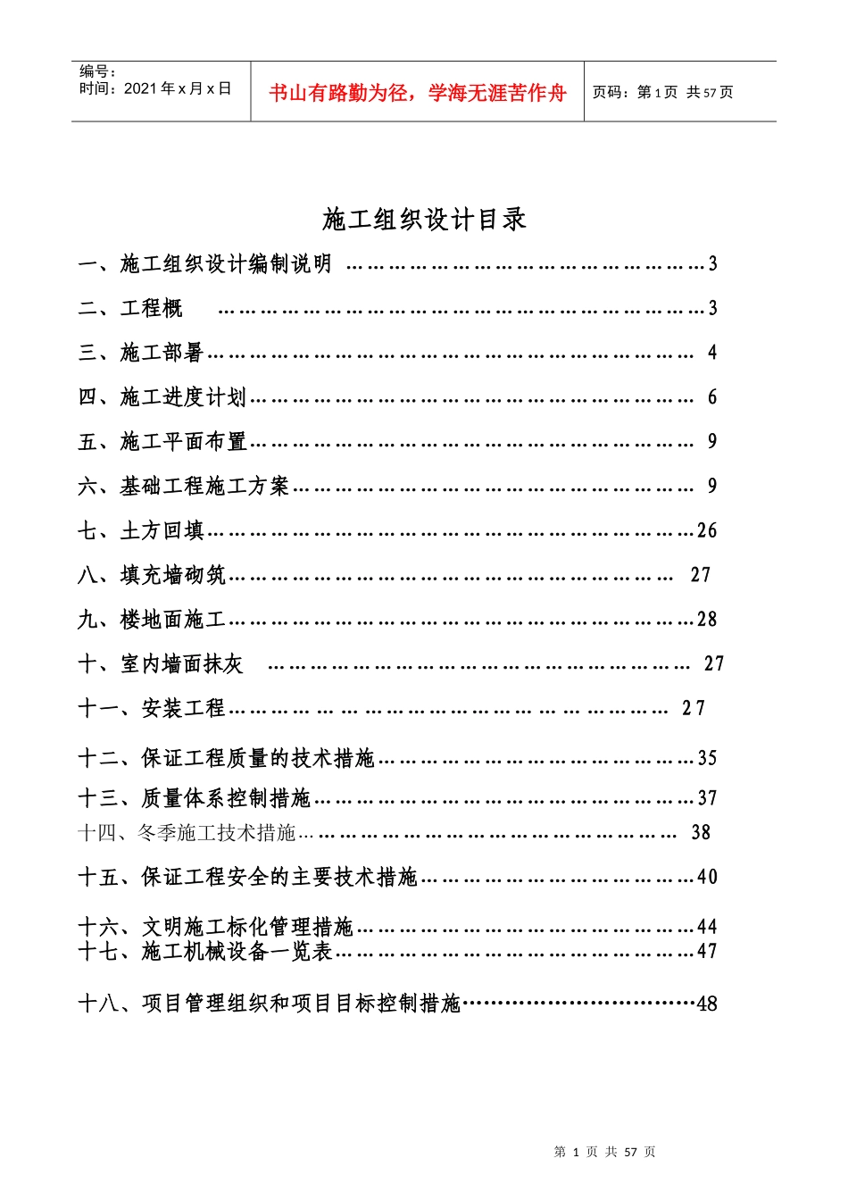 土建及安装工程施工组织设计方案_第2页