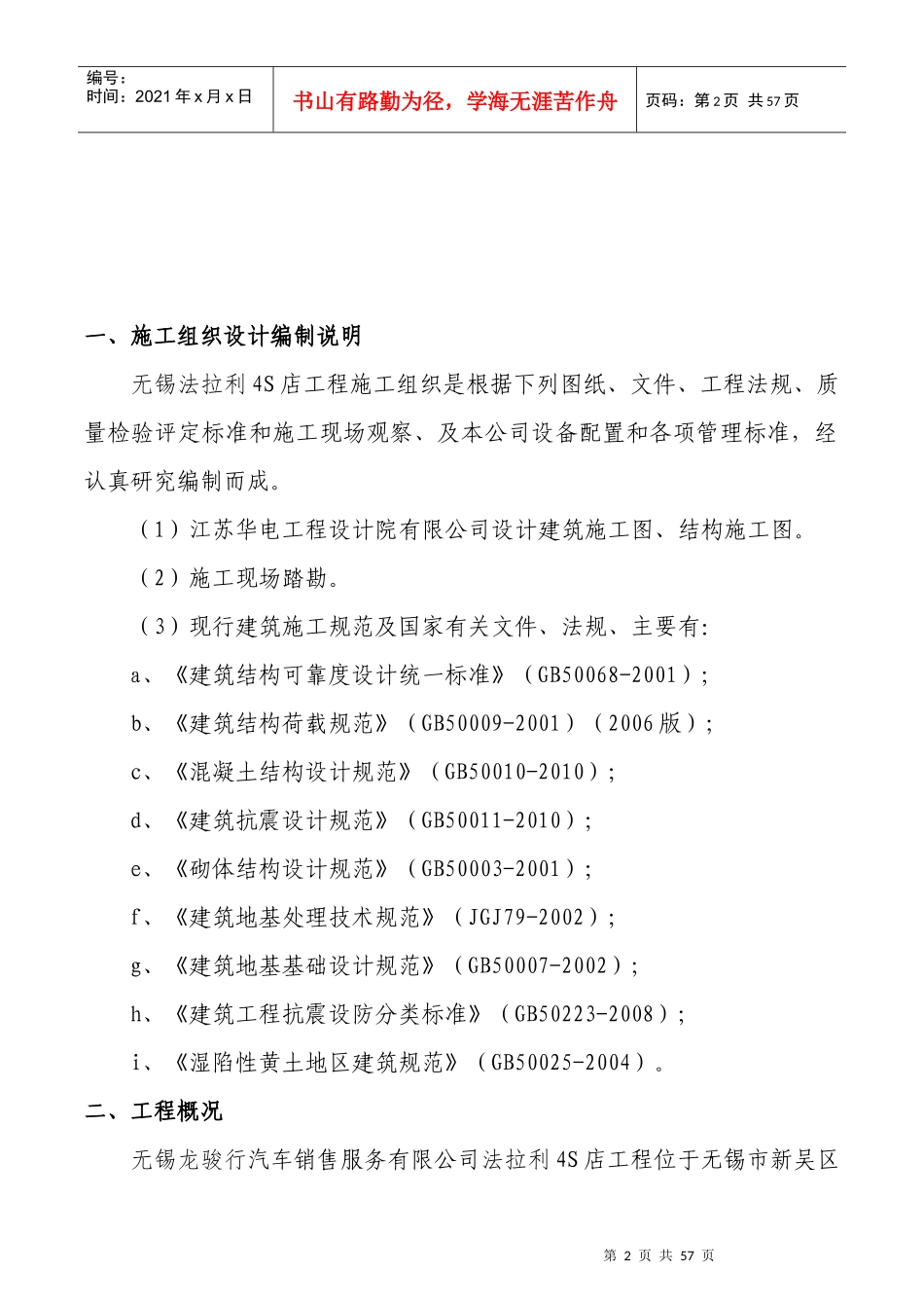 土建及安装工程施工组织设计方案_第3页