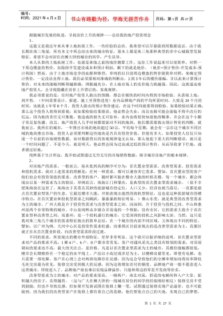 房价上升的规律—地产投资理念
