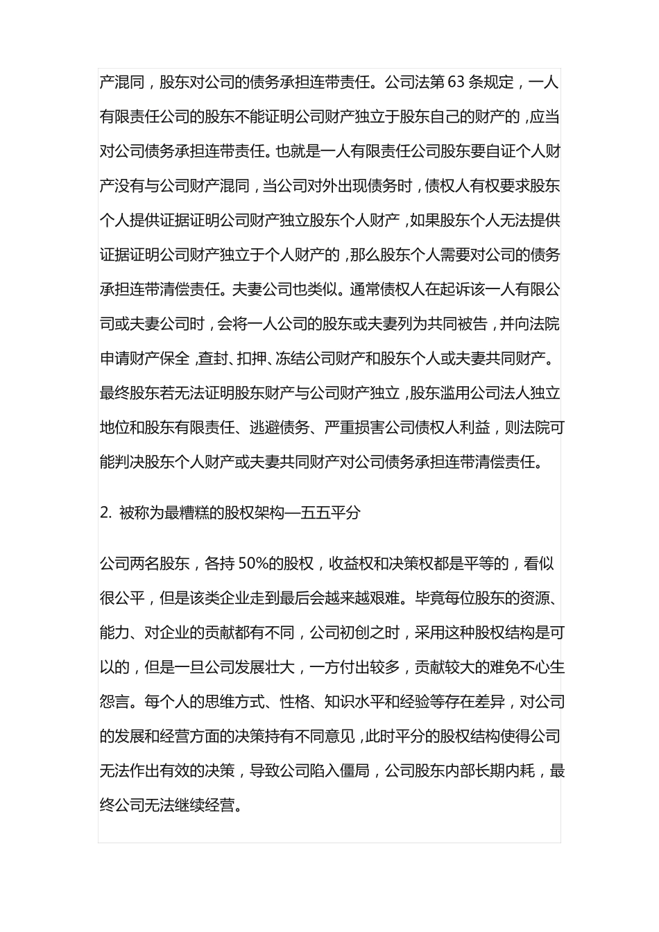 公司股权结构设计_第2页