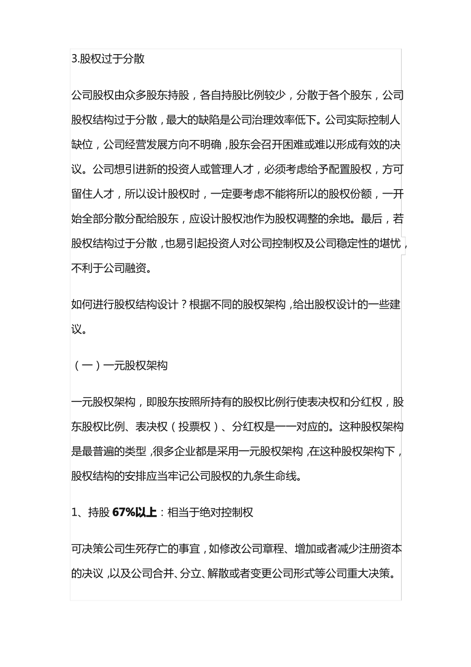 公司股权结构设计_第3页