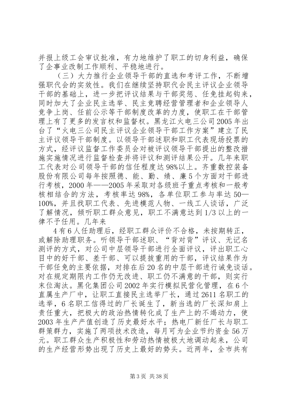 民主管理调研报告5篇_第3页