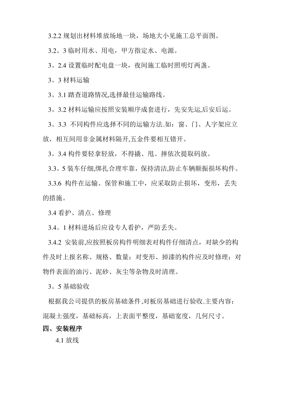 集装箱组装施工方案_第3页
