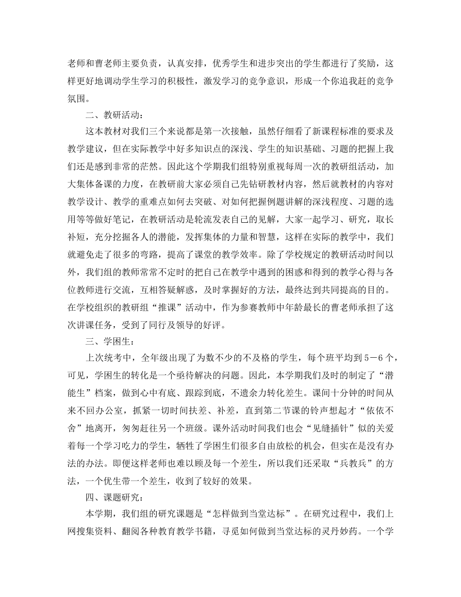 第一学期五年级数学组工作总结 _第2页
