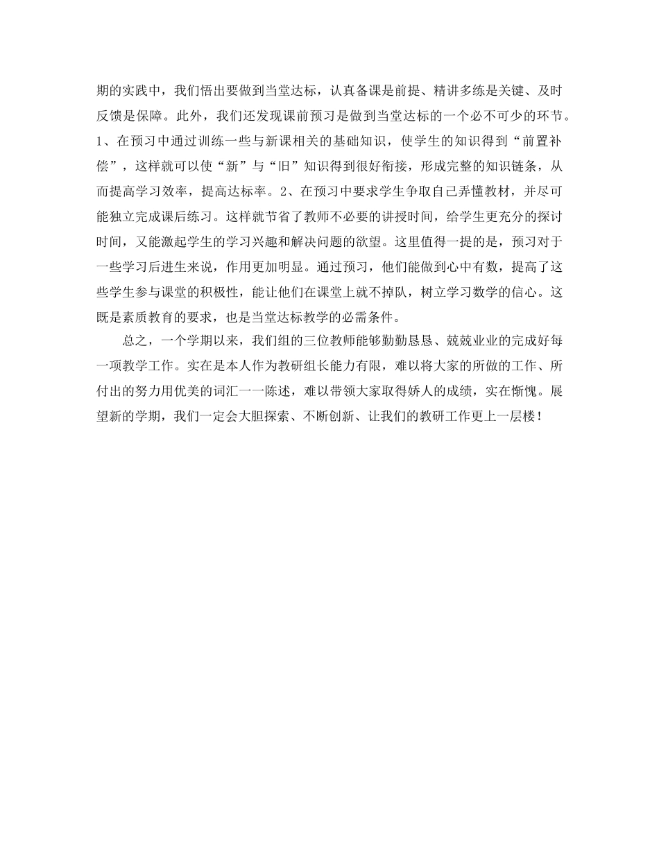 第一学期五年级数学组工作总结 _第3页