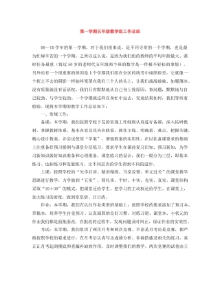 第一学期五年级数学组工作总结 