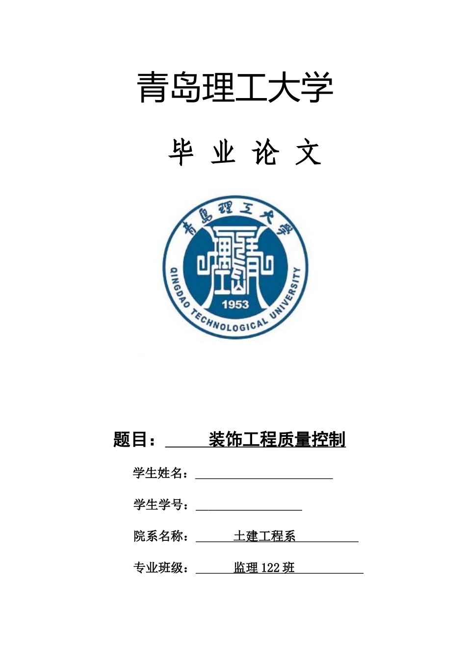 装饰工程质量控制_第1页