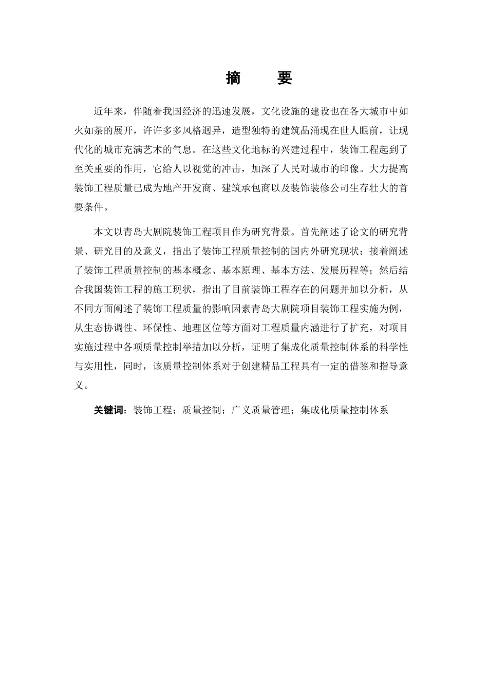 装饰工程质量控制_第3页