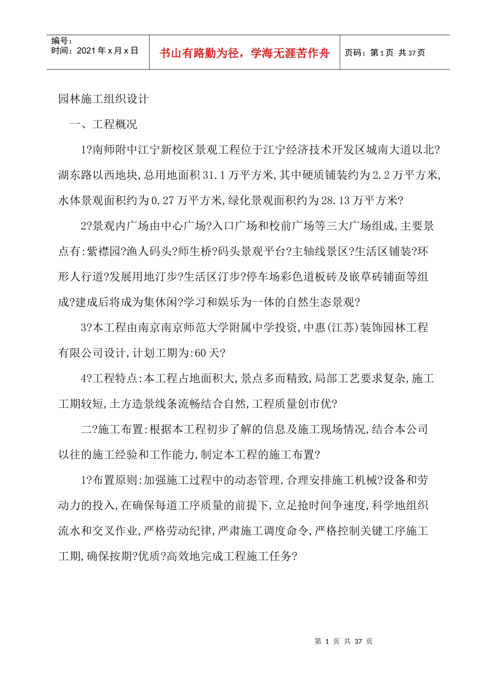 园林施工组织设计140164933_第1页