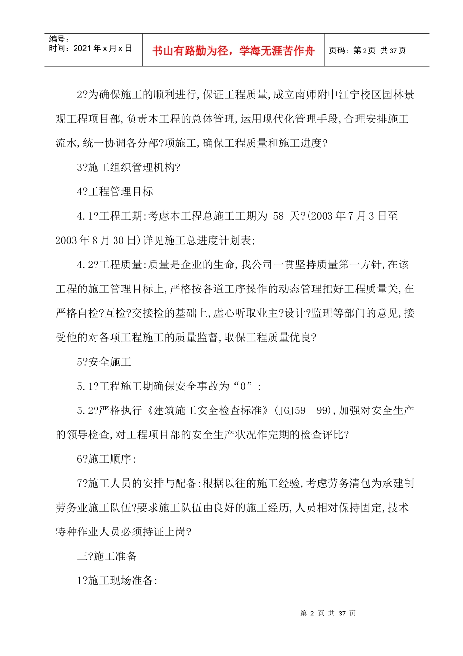 园林施工组织设计140164933_第2页