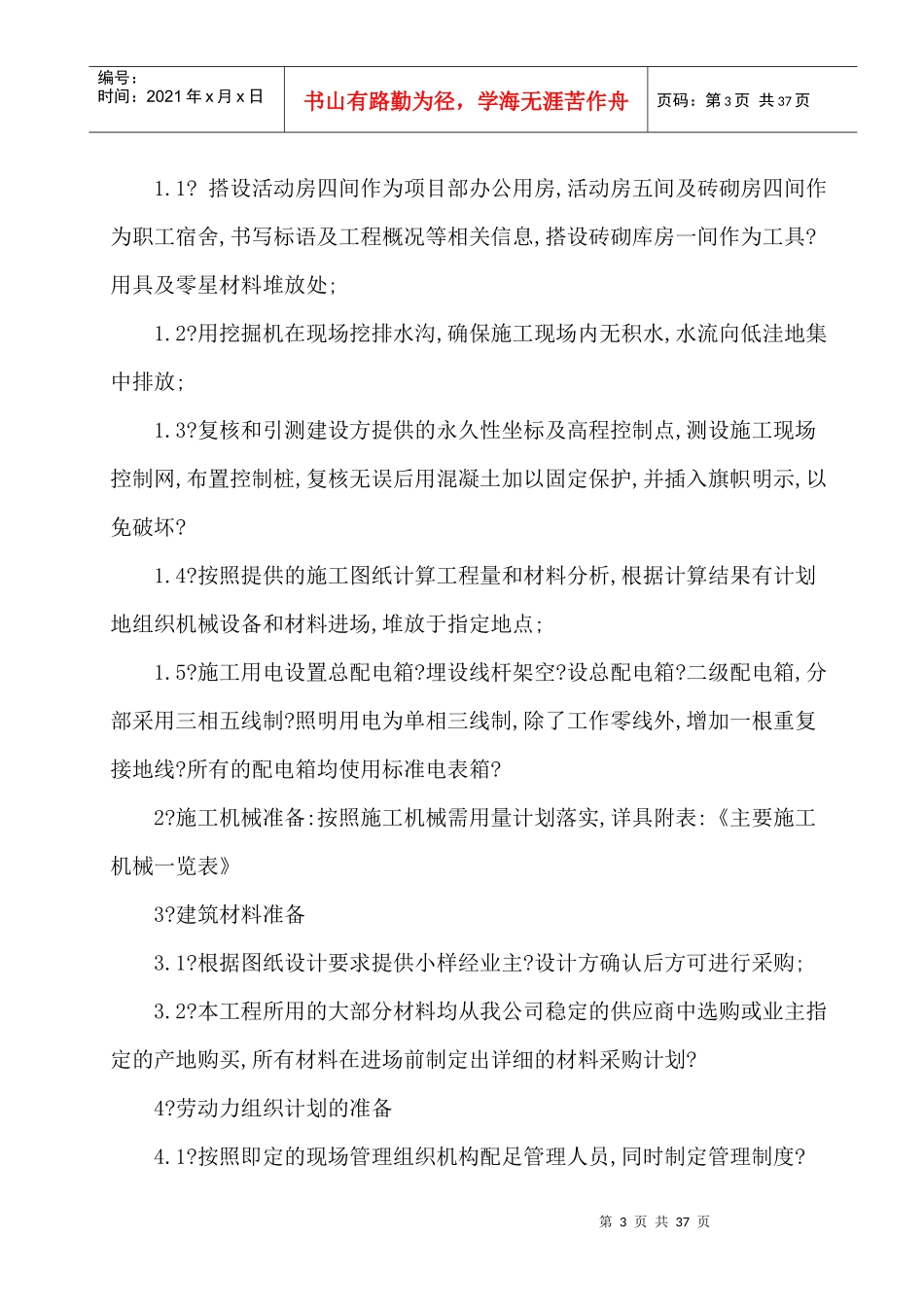 园林施工组织设计140164933_第3页