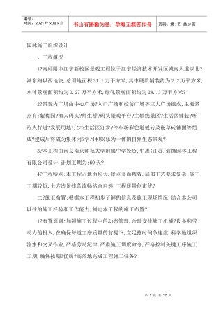 园林施工组织设计140164933