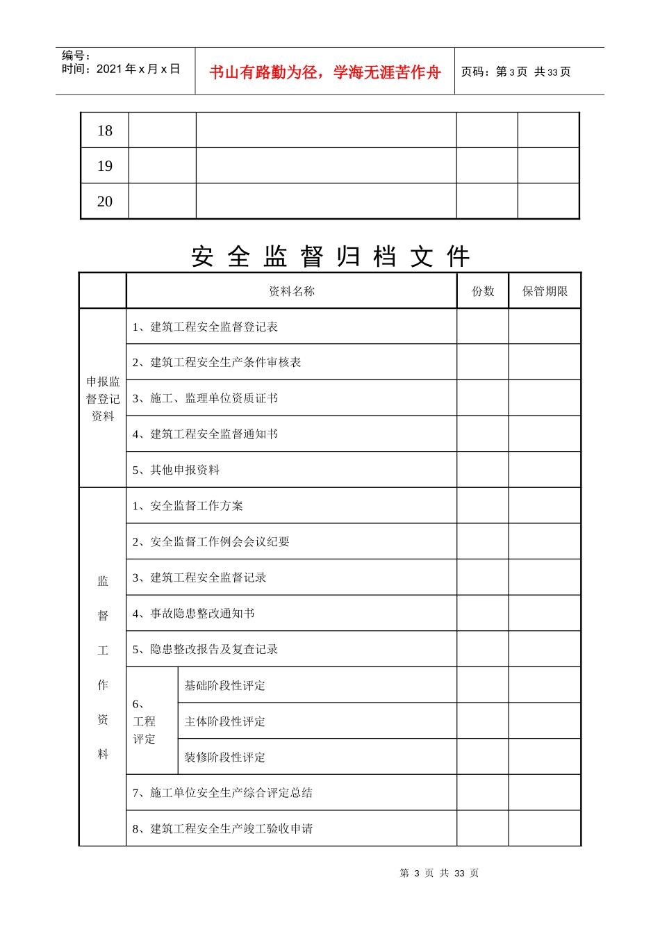 建设工程安全监督档案电子档_第3页