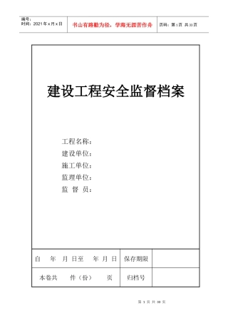 建设工程安全监督档案电子档