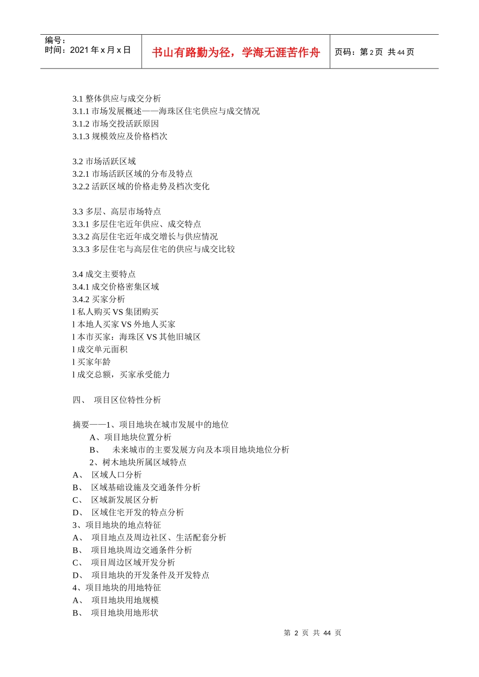 地产策划方案(几个经典方案)_第2页