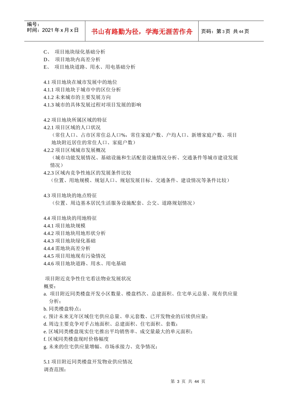 地产策划方案(几个经典方案)_第3页