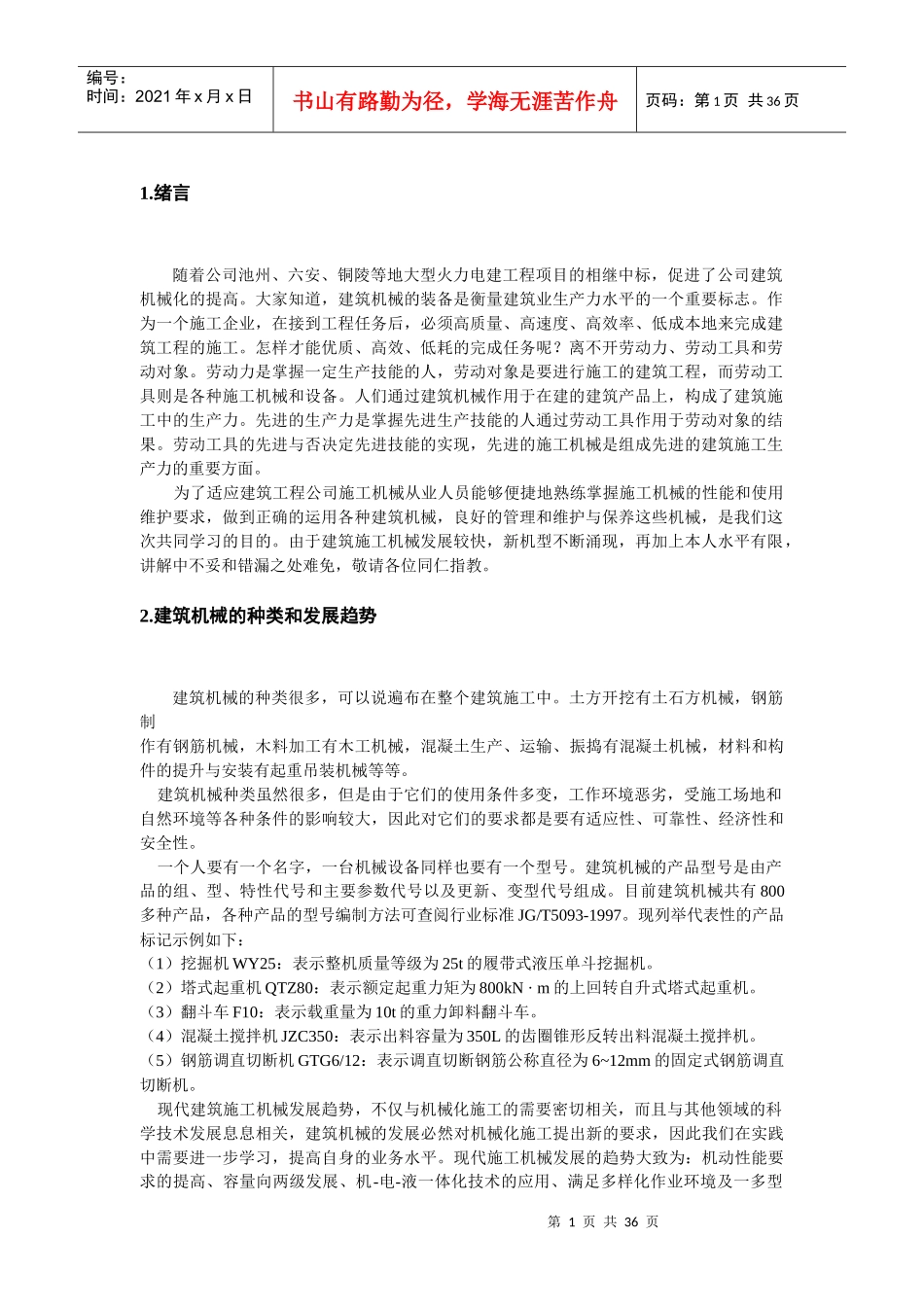 建筑机械操作培训教材_第3页