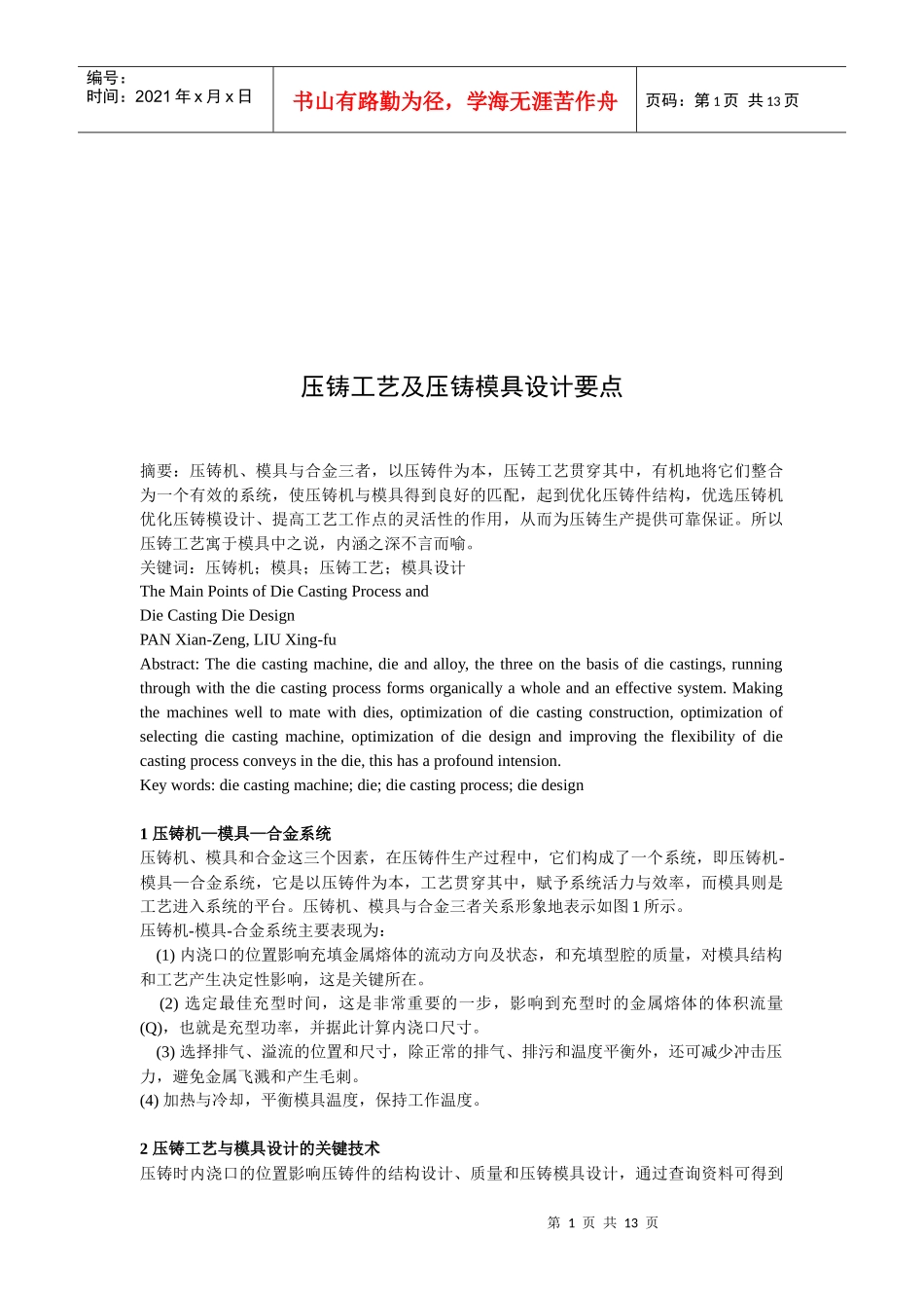 压铸工艺及压铸模具设计要点_第1页