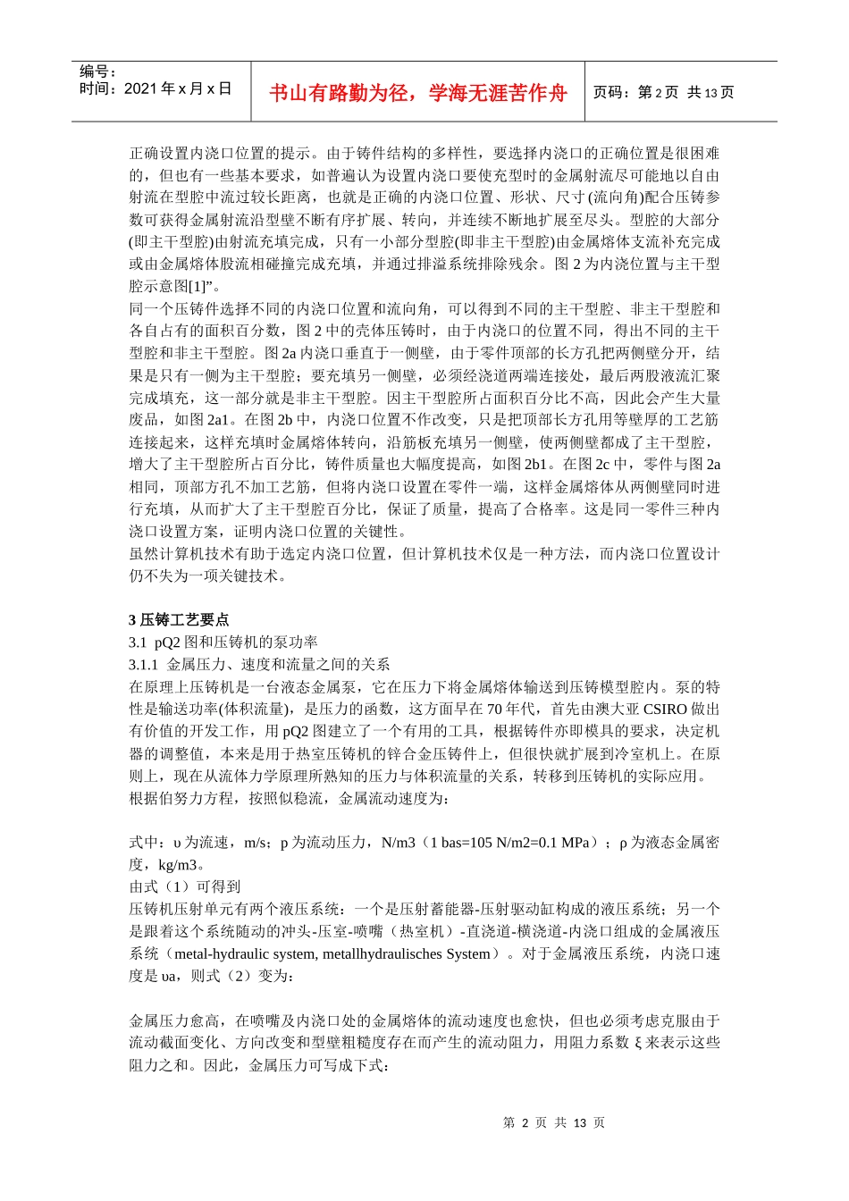 压铸工艺及压铸模具设计要点_第2页