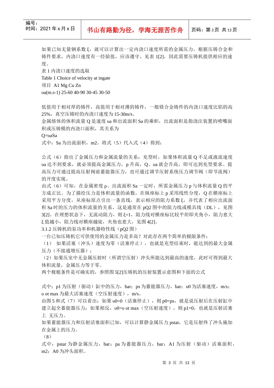 压铸工艺及压铸模具设计要点_第3页