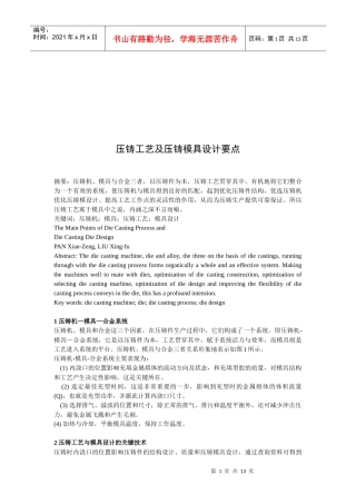 压铸工艺及压铸模具设计要点
