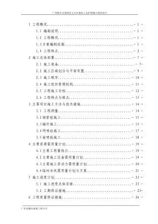基坑施工组织设计(XIUGAI)(DOC49页)