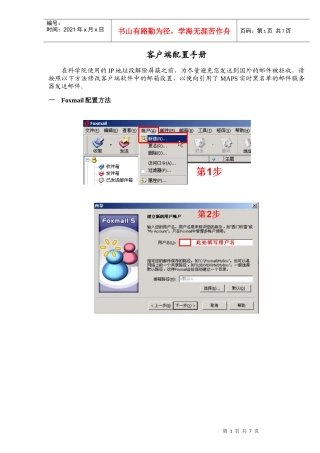 在使用中科院邮件系统电子邮箱时，请大家在Foxmail或Ou