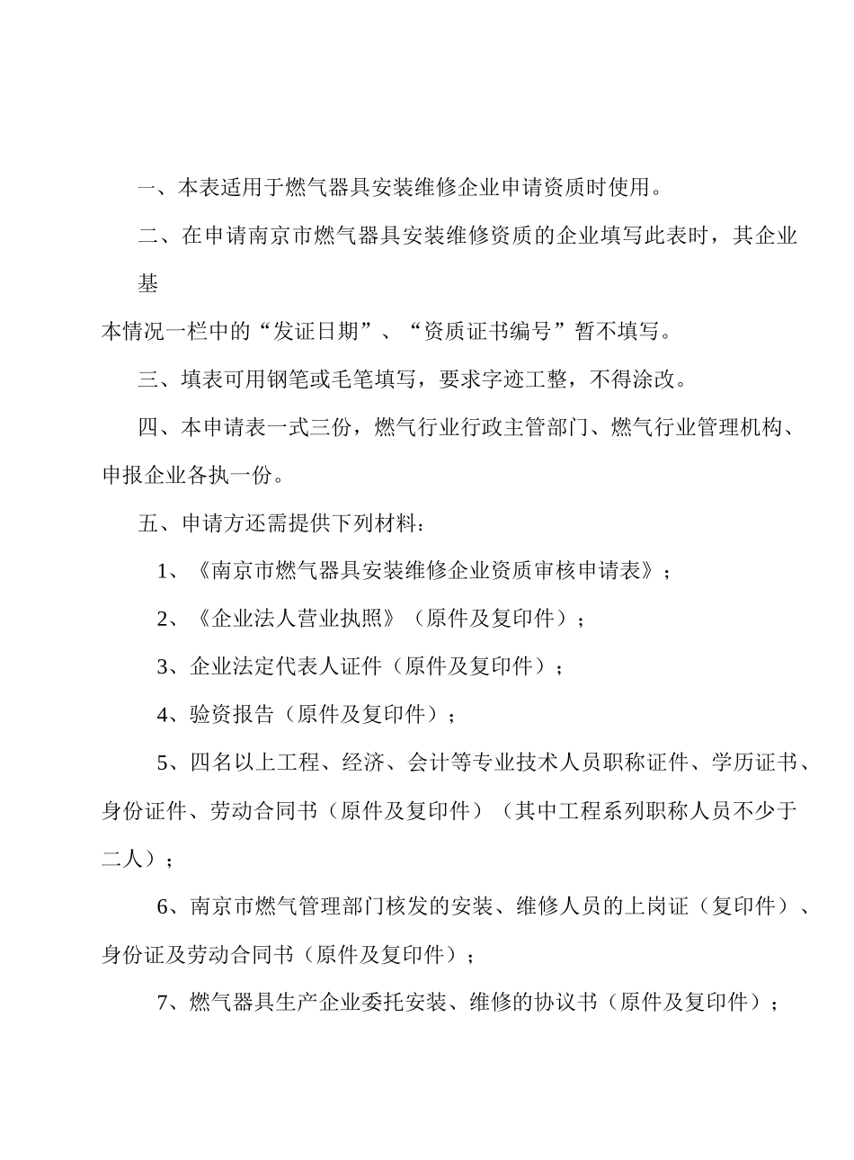 南京市燃气器具安装维修企业_第2页