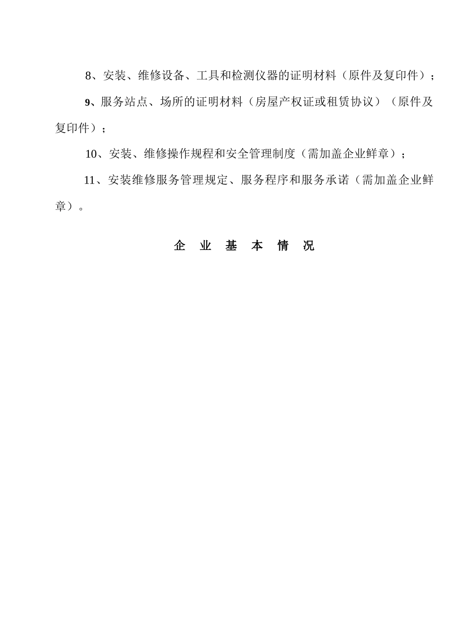 南京市燃气器具安装维修企业_第3页