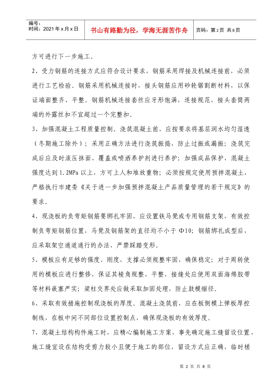 工程质量监控要点_第2页