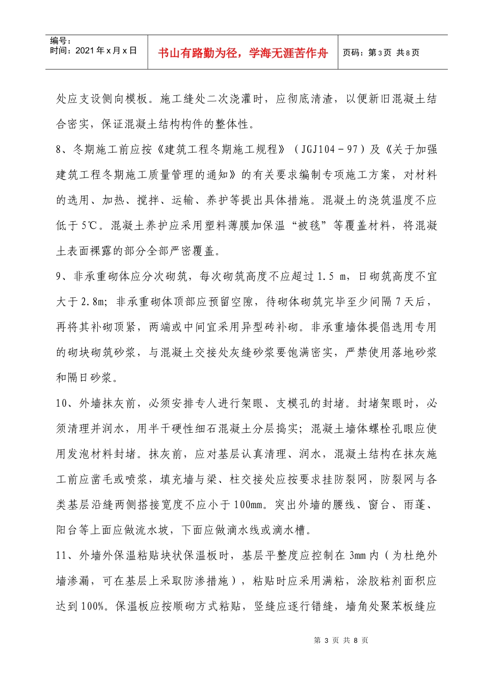 工程质量监控要点_第3页