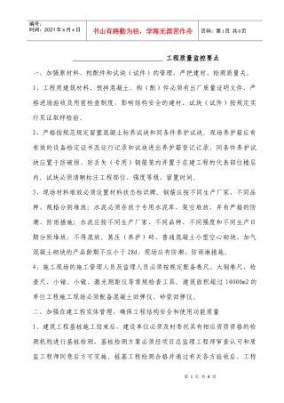 工程质量监控要点
