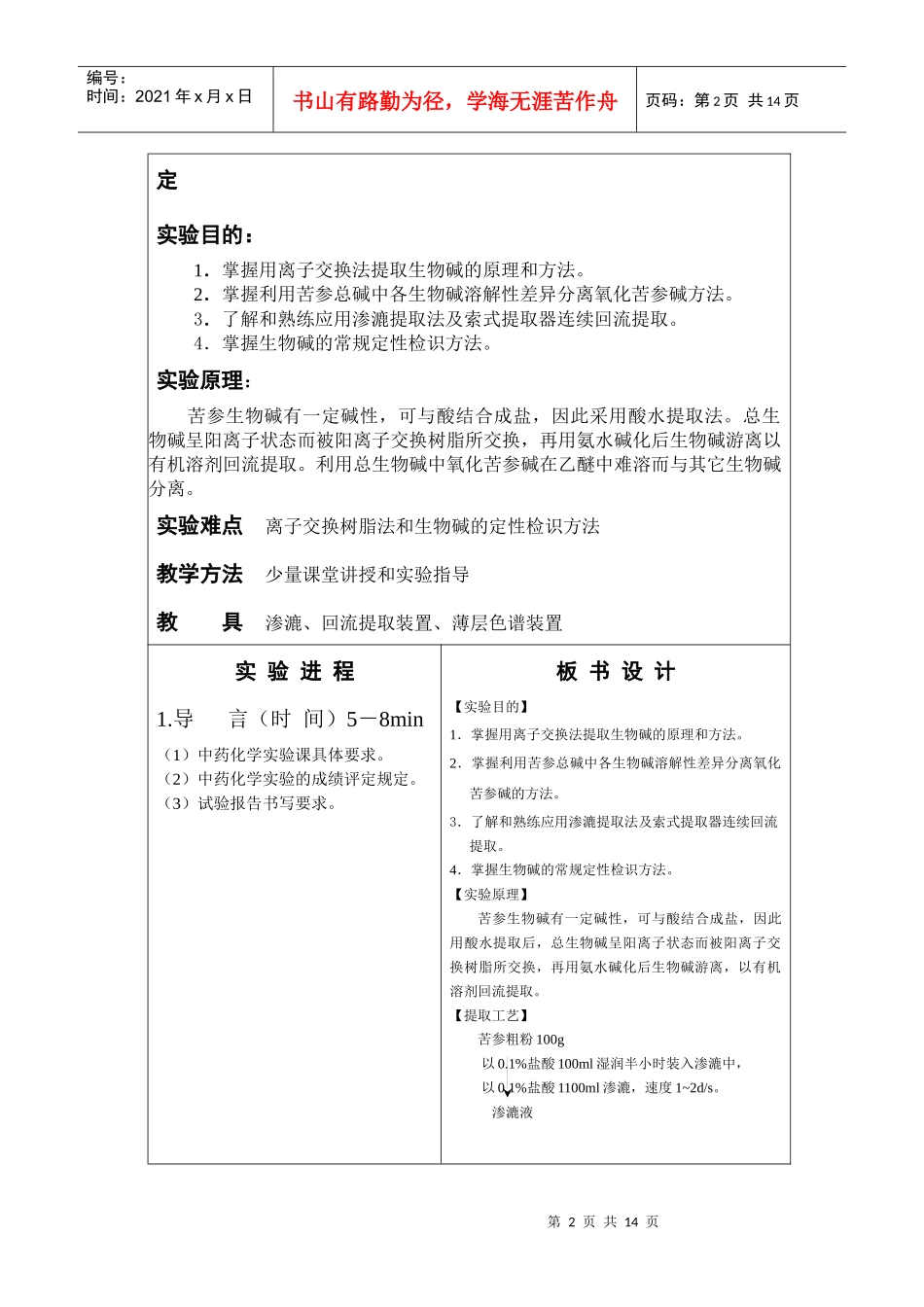授课教案-黑龙江中医药大学_第2页