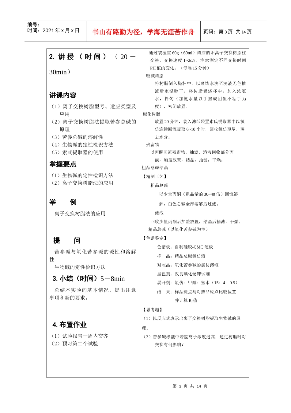 授课教案-黑龙江中医药大学_第3页