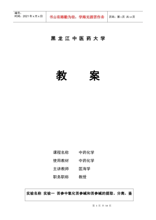 授课教案-黑龙江中医药大学