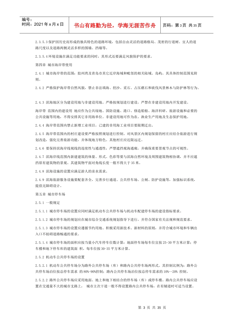 房地产青岛规范_第3页